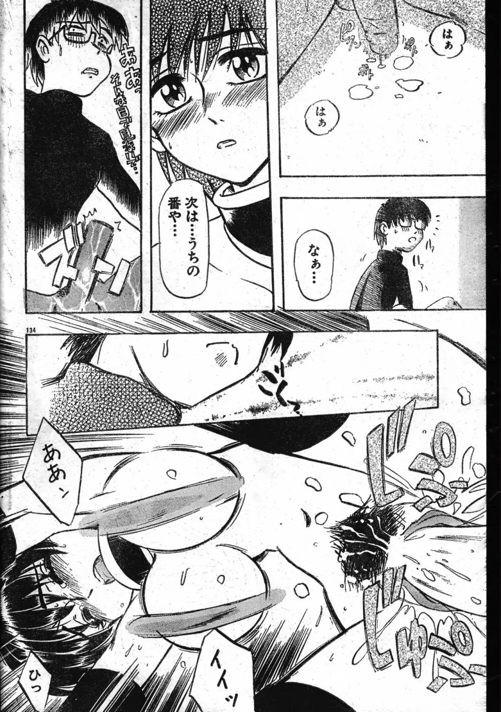 メンズドルフィン2001年04月1日Vol.20 Page.134