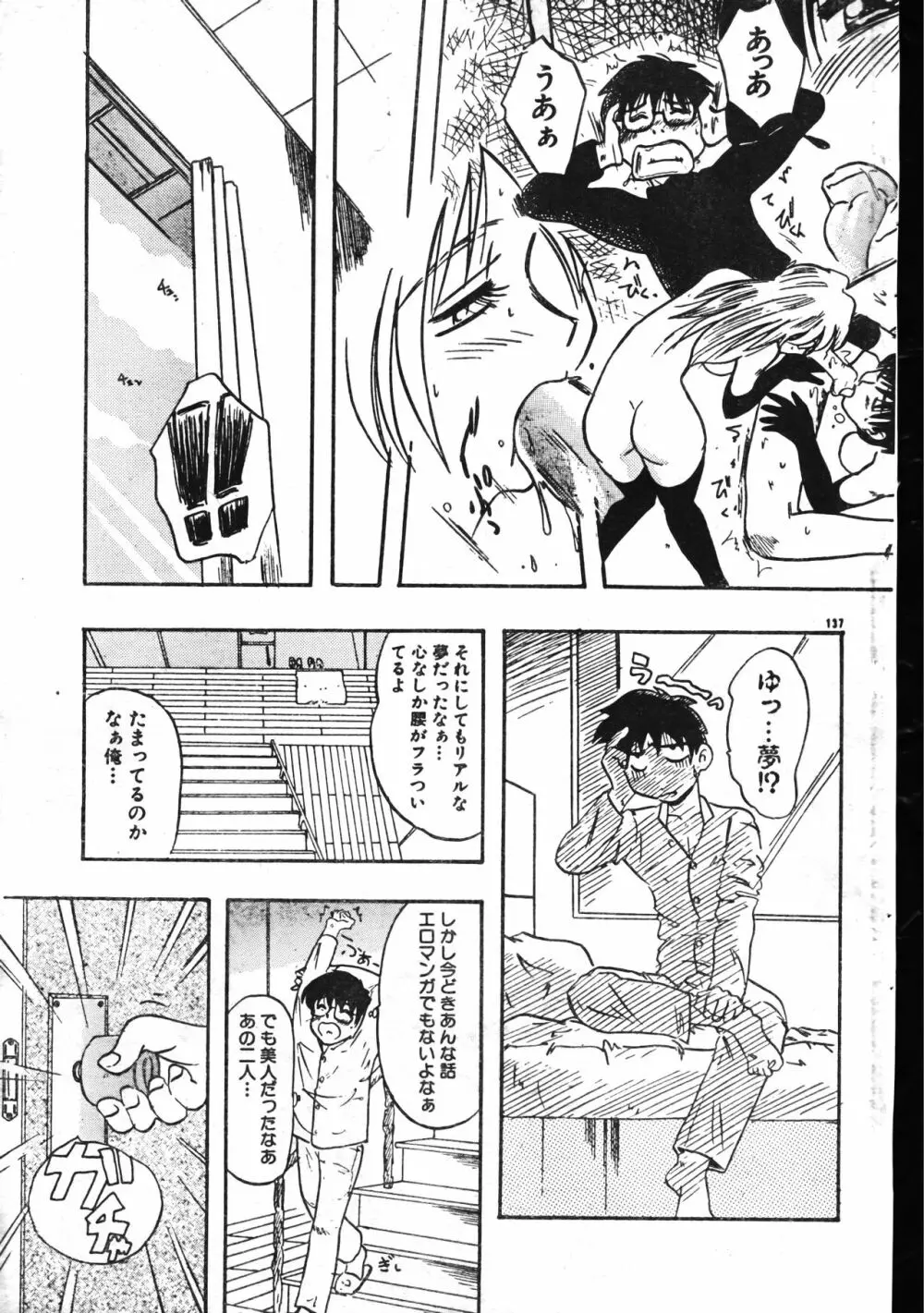 メンズドルフィン2001年04月1日Vol.20 Page.137