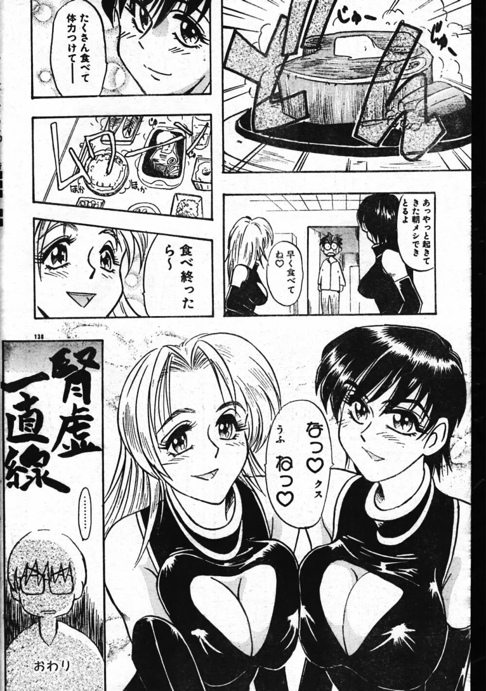 メンズドルフィン2001年04月1日Vol.20 Page.138