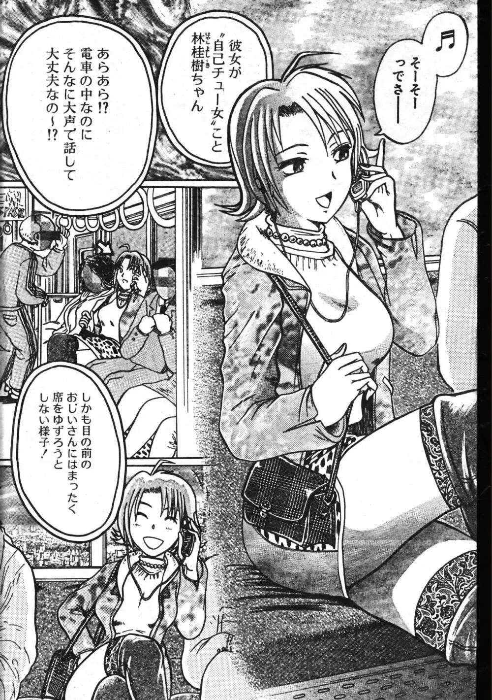 メンズドルフィン2001年04月1日Vol.20 Page.140