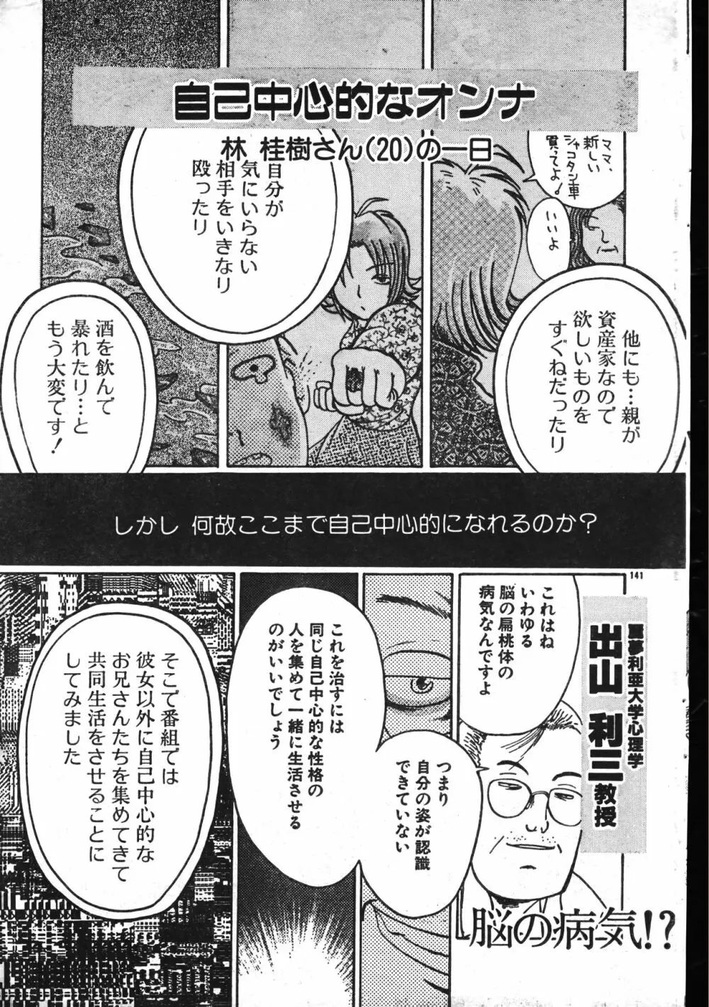 メンズドルフィン2001年04月1日Vol.20 Page.141