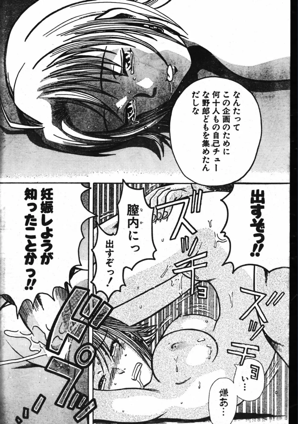 メンズドルフィン2001年04月1日Vol.20 Page.148