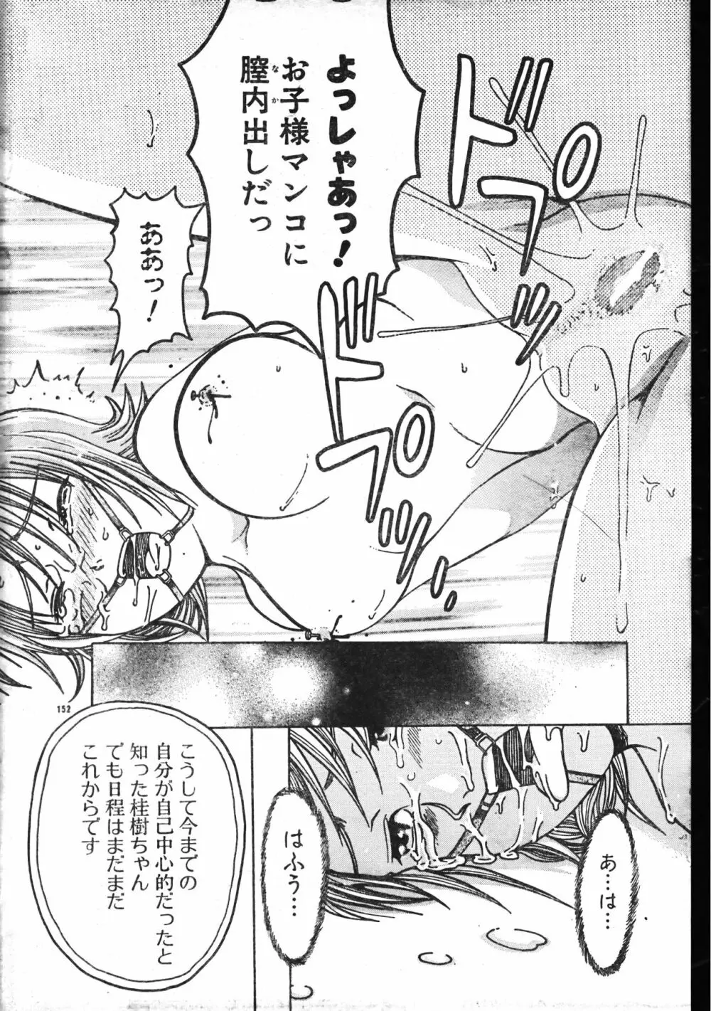 メンズドルフィン2001年04月1日Vol.20 Page.152