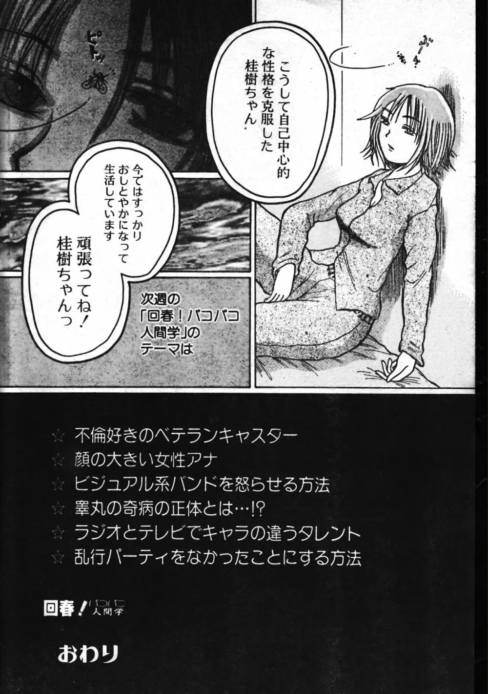 メンズドルフィン2001年04月1日Vol.20 Page.154