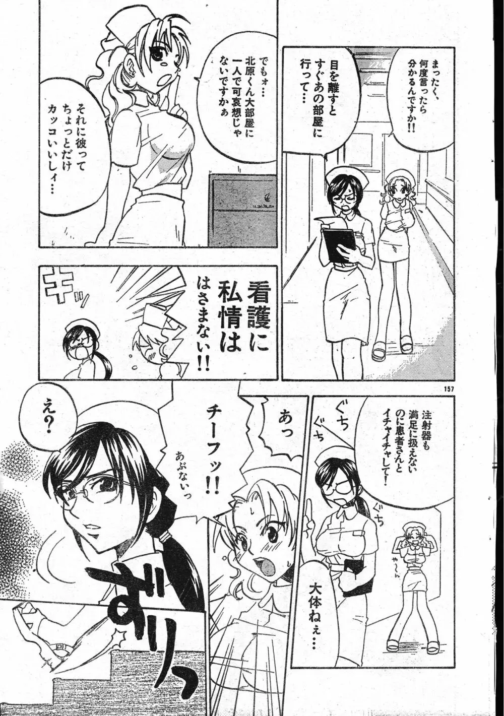 メンズドルフィン2001年04月1日Vol.20 Page.157