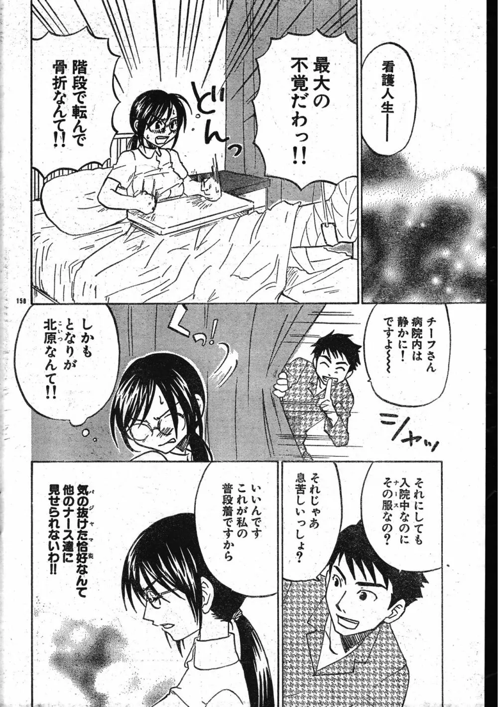 メンズドルフィン2001年04月1日Vol.20 Page.158