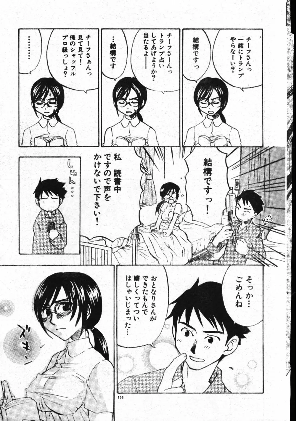 メンズドルフィン2001年04月1日Vol.20 Page.159