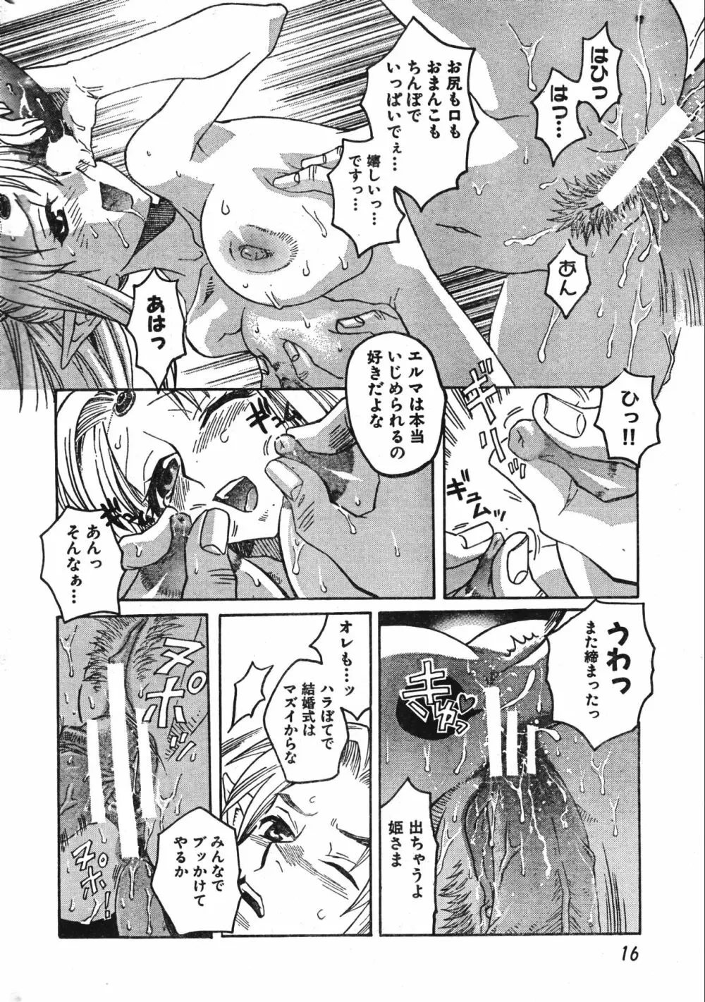 メンズドルフィン2001年04月1日Vol.20 Page.16