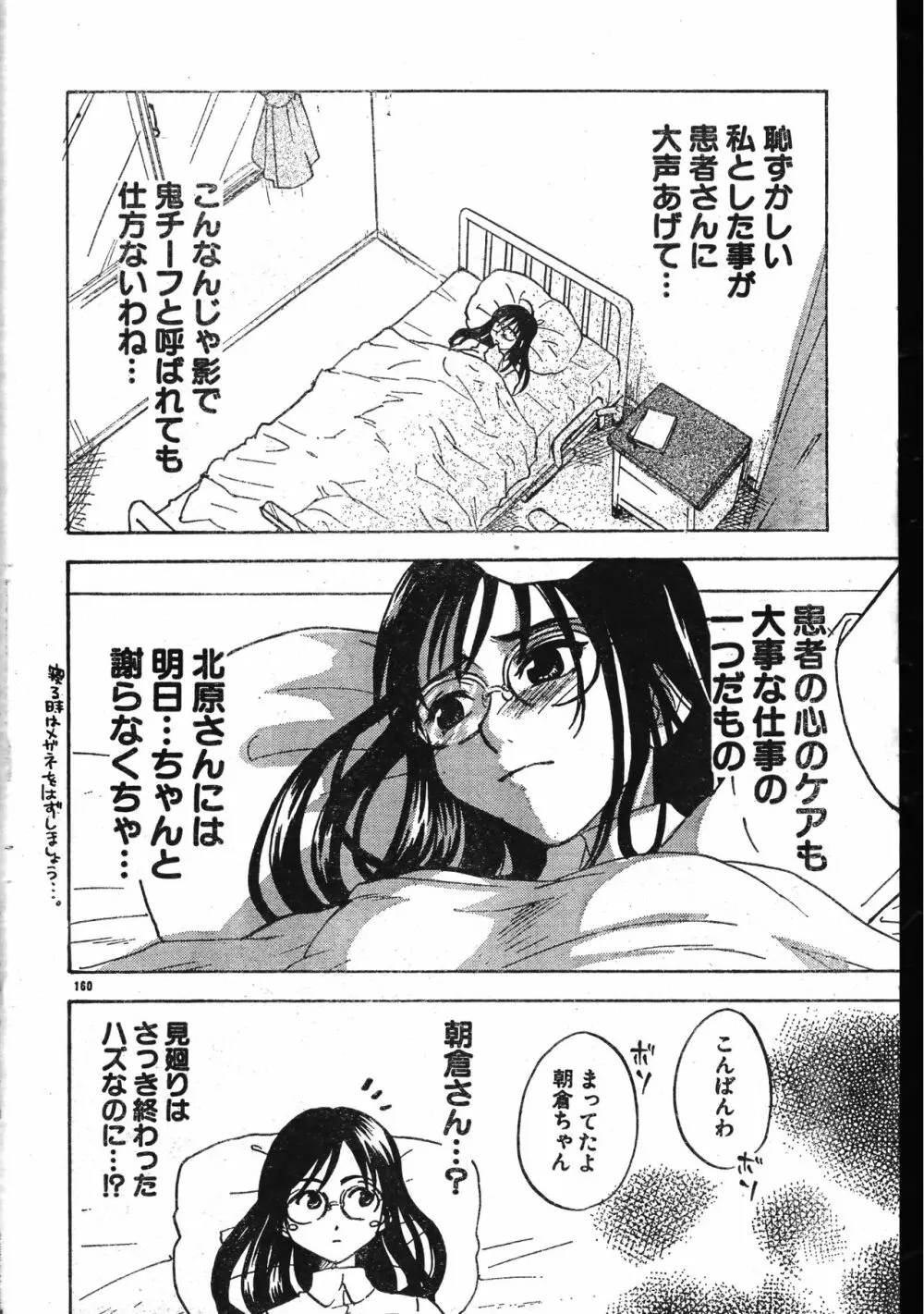 メンズドルフィン2001年04月1日Vol.20 Page.160