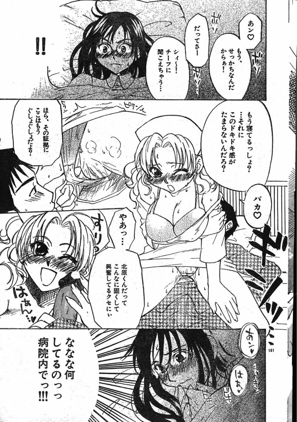 メンズドルフィン2001年04月1日Vol.20 Page.161