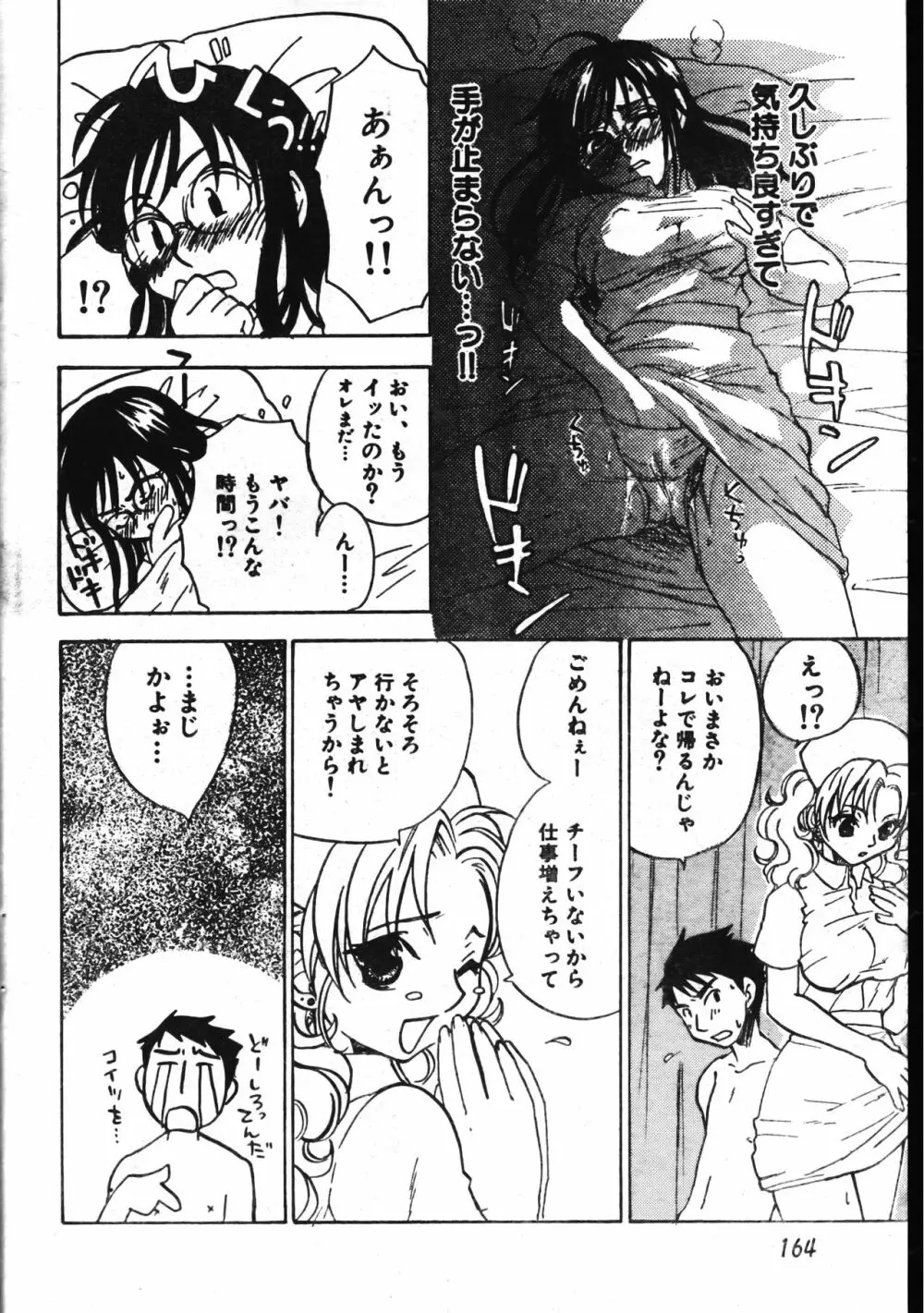 メンズドルフィン2001年04月1日Vol.20 Page.164