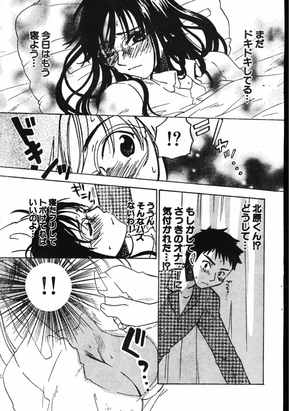 メンズドルフィン2001年04月1日Vol.20 Page.165