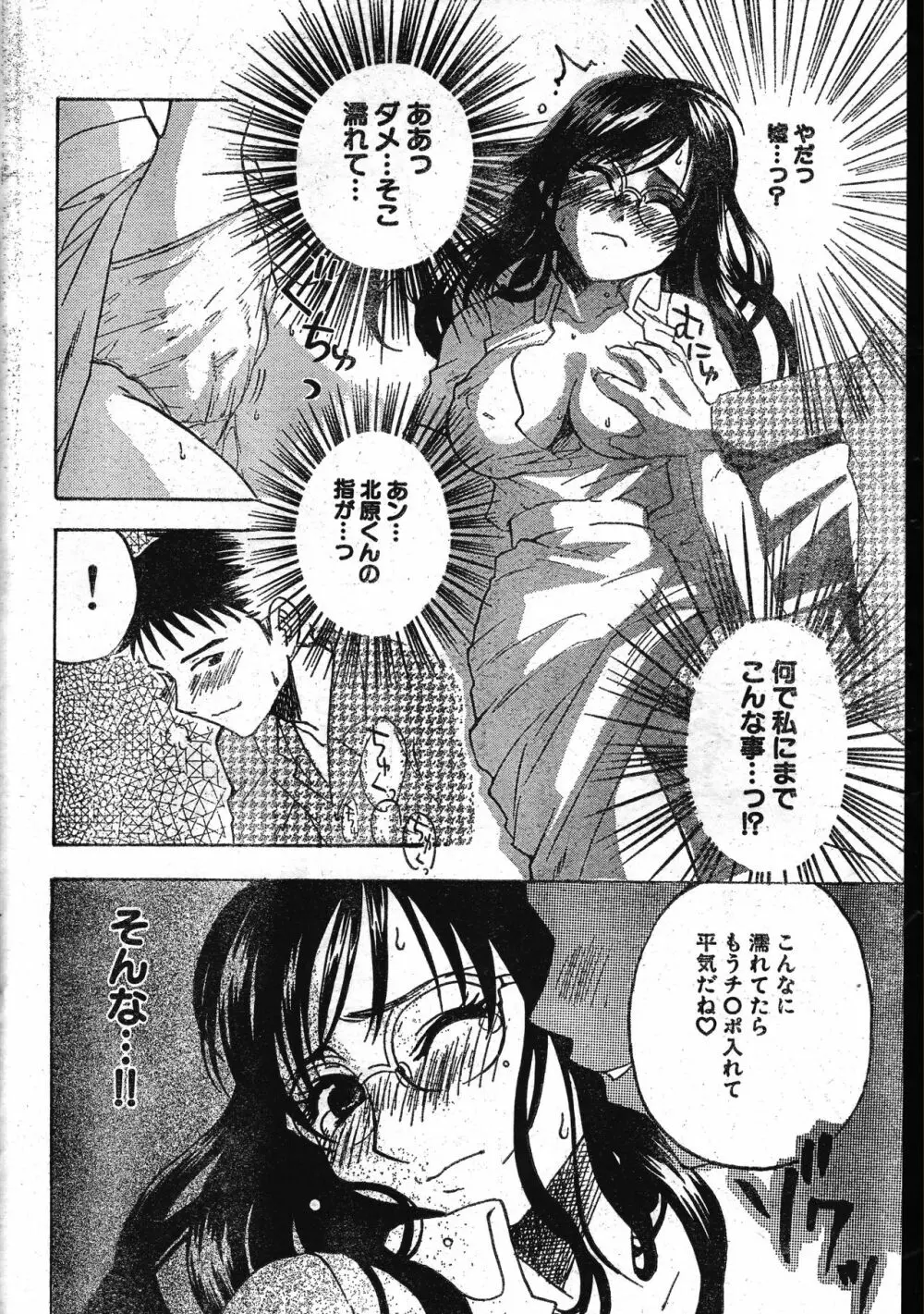 メンズドルフィン2001年04月1日Vol.20 Page.166