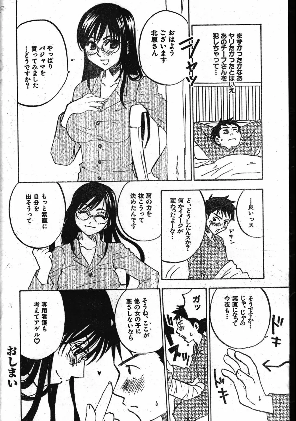 メンズドルフィン2001年04月1日Vol.20 Page.170