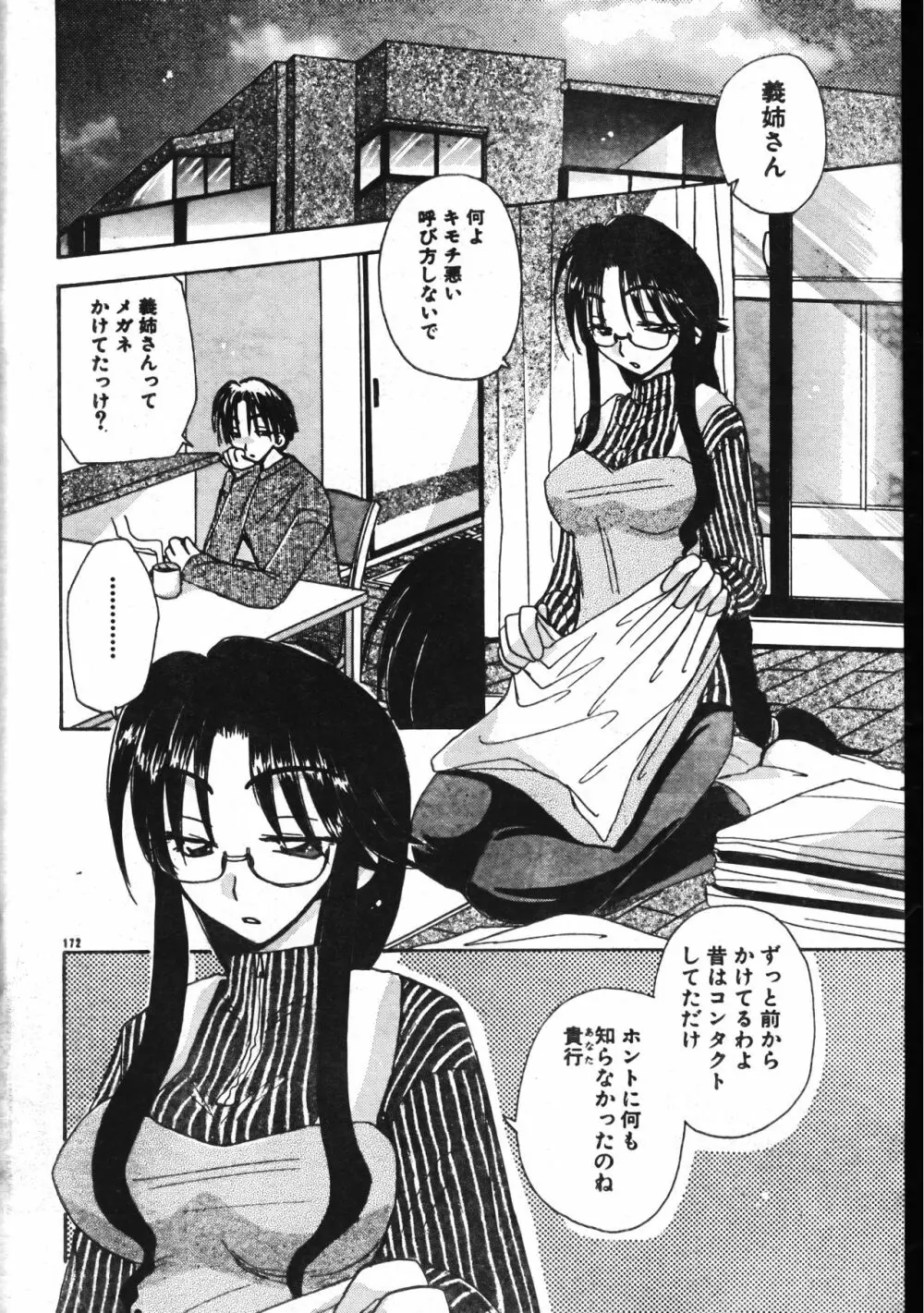 メンズドルフィン2001年04月1日Vol.20 Page.172