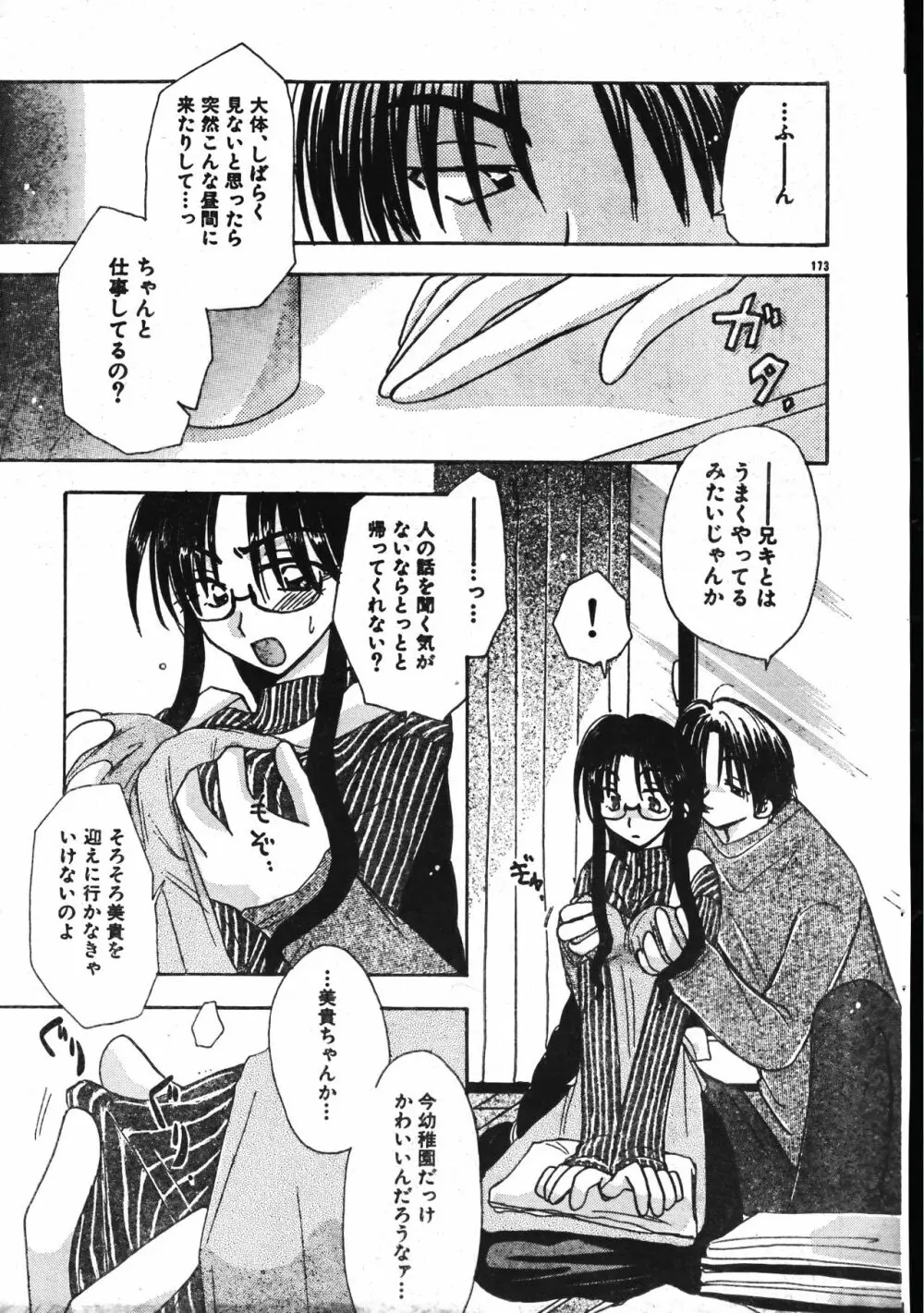 メンズドルフィン2001年04月1日Vol.20 Page.173