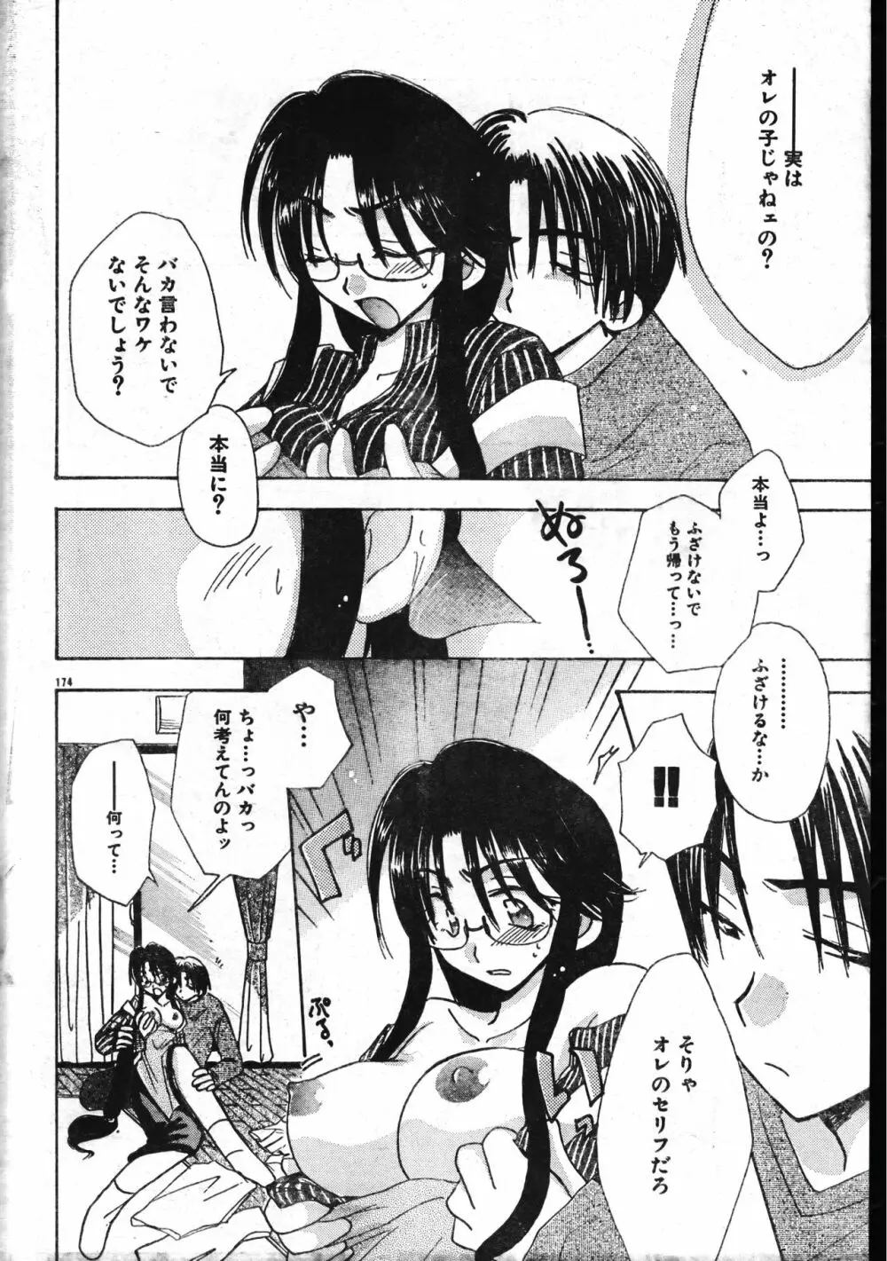 メンズドルフィン2001年04月1日Vol.20 Page.174