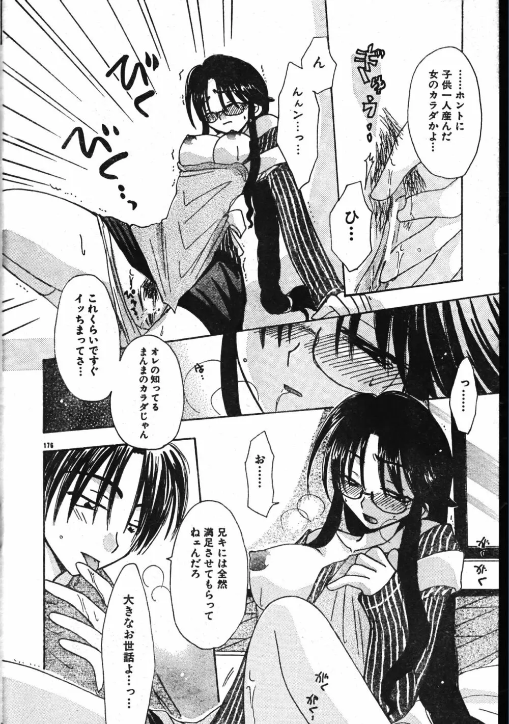 メンズドルフィン2001年04月1日Vol.20 Page.176