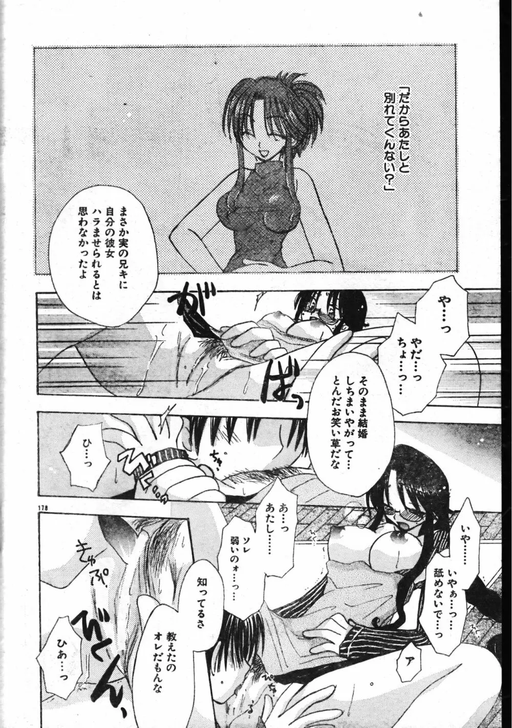 メンズドルフィン2001年04月1日Vol.20 Page.178