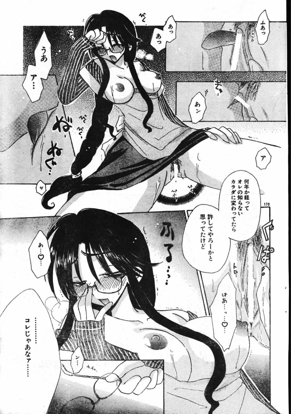 メンズドルフィン2001年04月1日Vol.20 Page.179