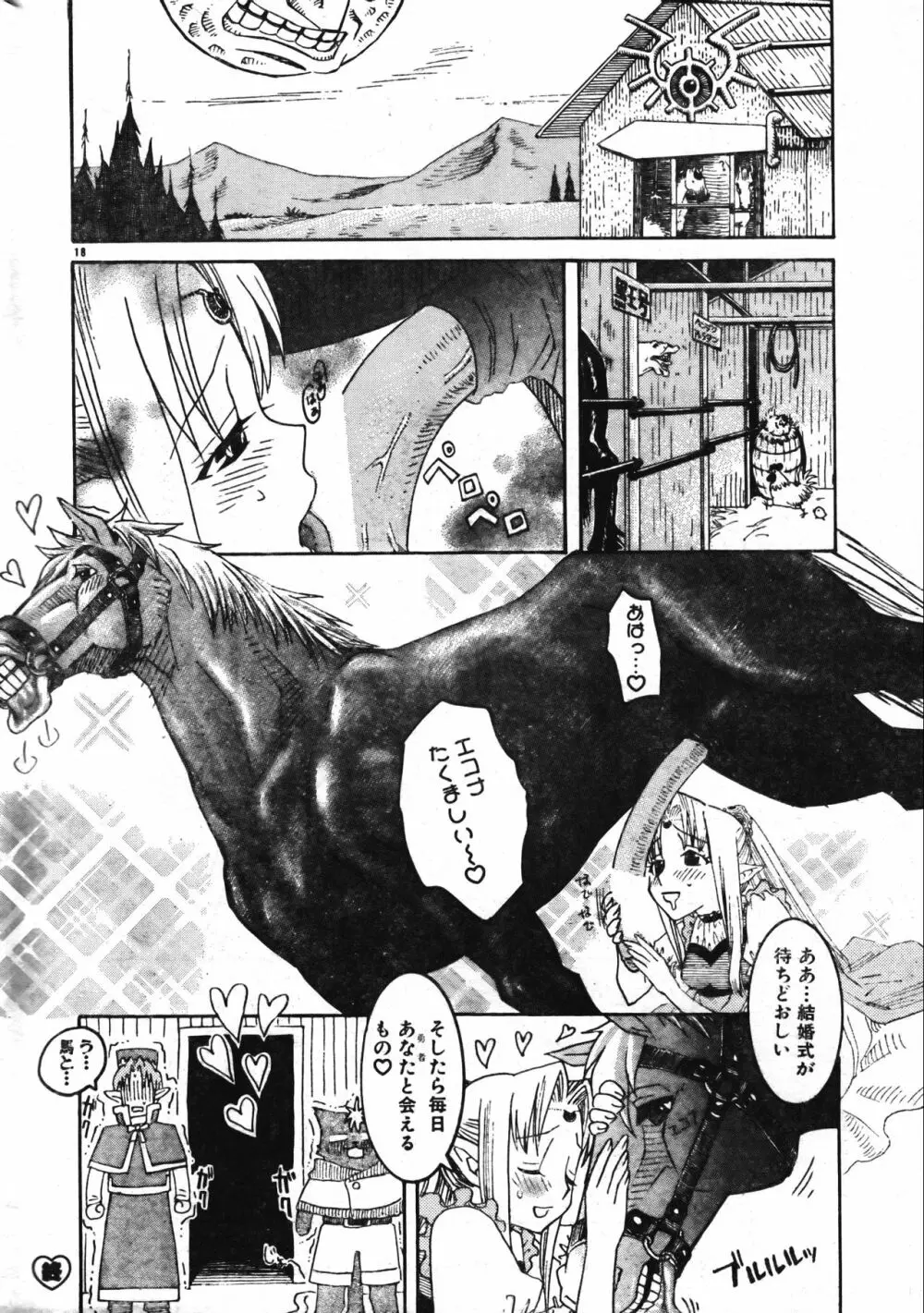 メンズドルフィン2001年04月1日Vol.20 Page.18