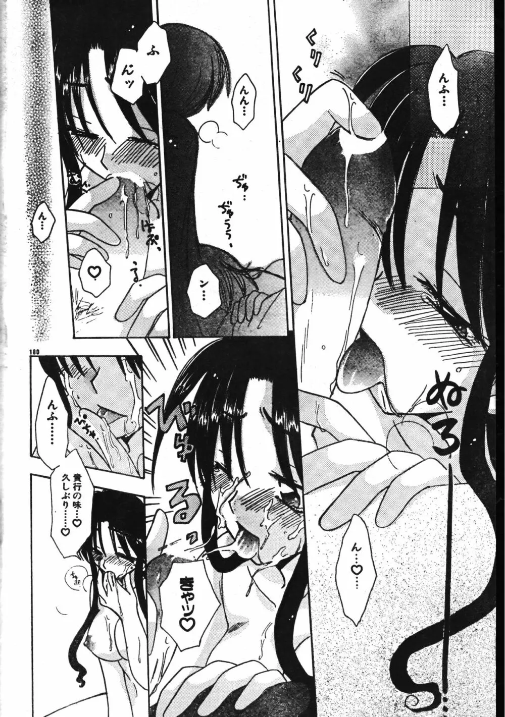 メンズドルフィン2001年04月1日Vol.20 Page.180