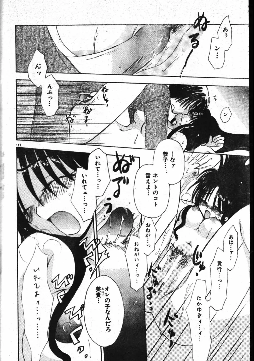 メンズドルフィン2001年04月1日Vol.20 Page.182