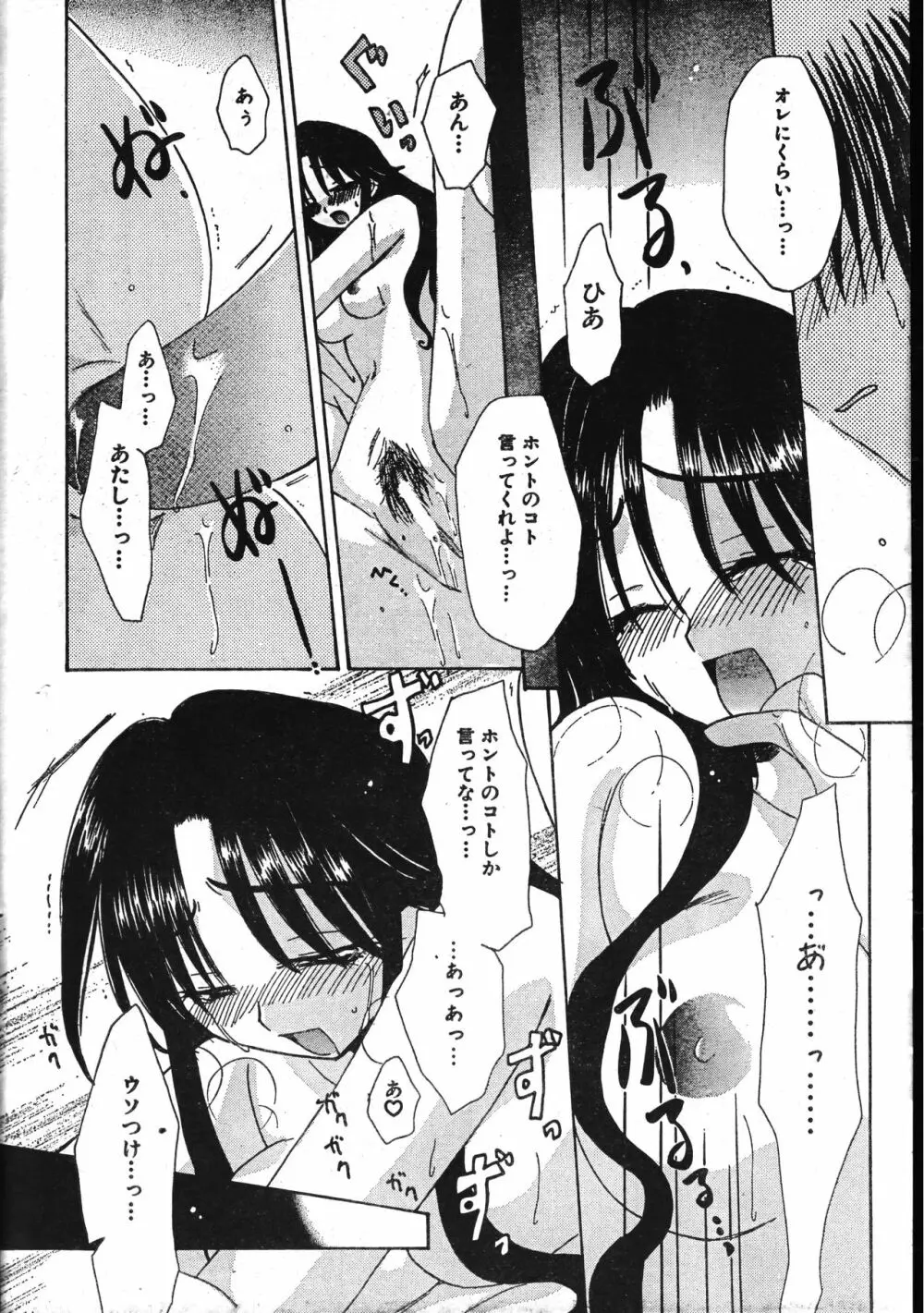 メンズドルフィン2001年04月1日Vol.20 Page.184