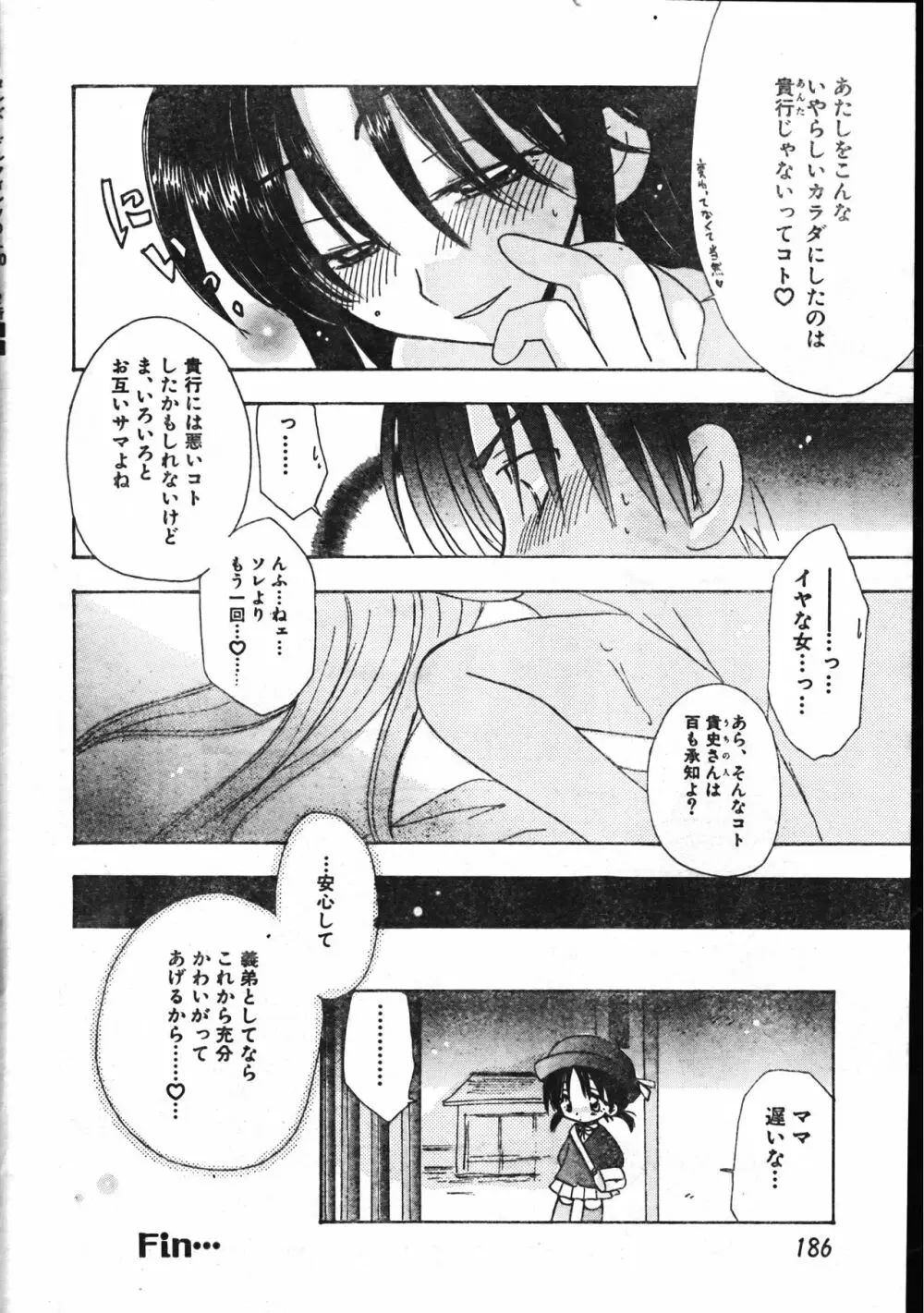 メンズドルフィン2001年04月1日Vol.20 Page.186