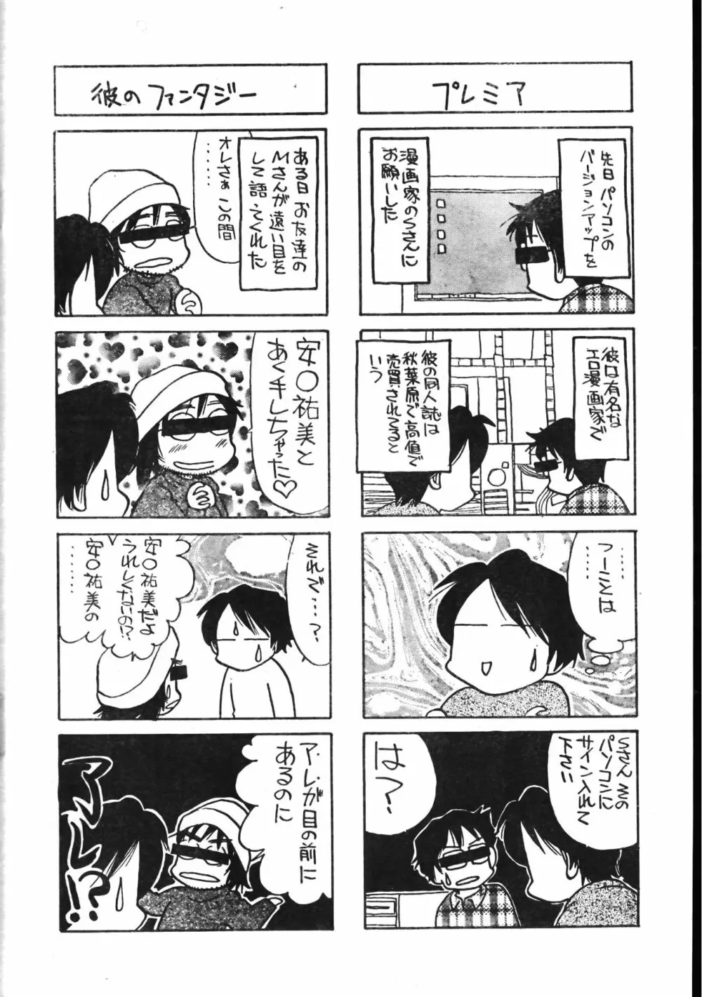 メンズドルフィン2001年04月1日Vol.20 Page.188