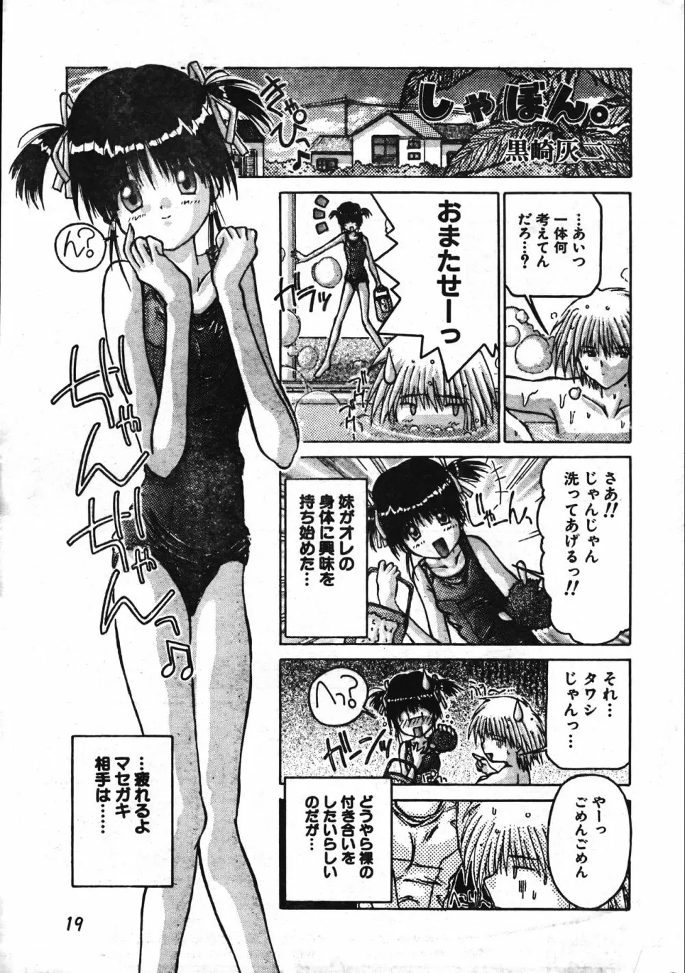 メンズドルフィン2001年04月1日Vol.20 Page.19