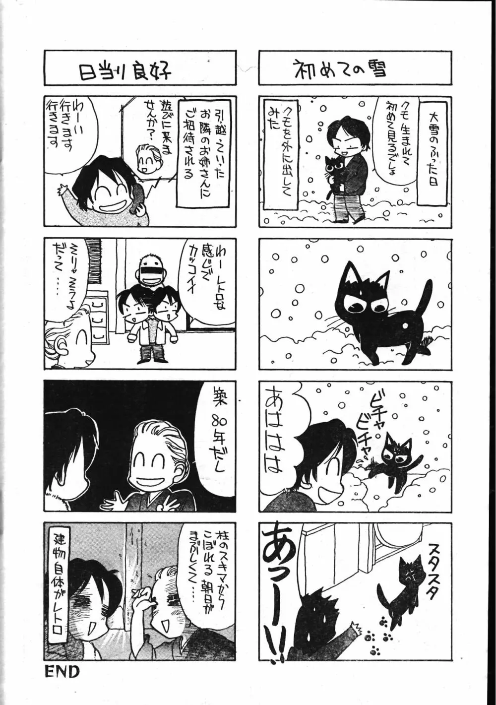 メンズドルフィン2001年04月1日Vol.20 Page.190