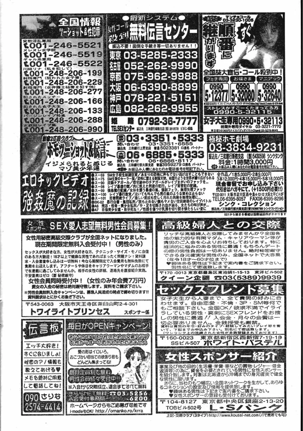 メンズドルフィン2001年04月1日Vol.20 Page.192