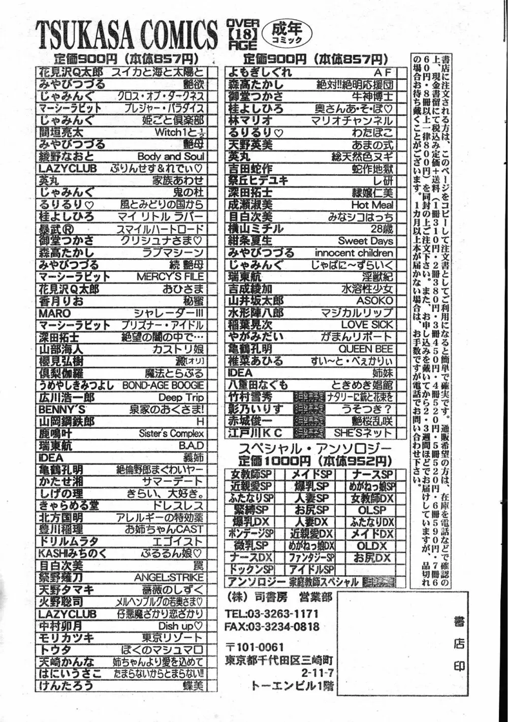 メンズドルフィン2001年04月1日Vol.20 Page.193