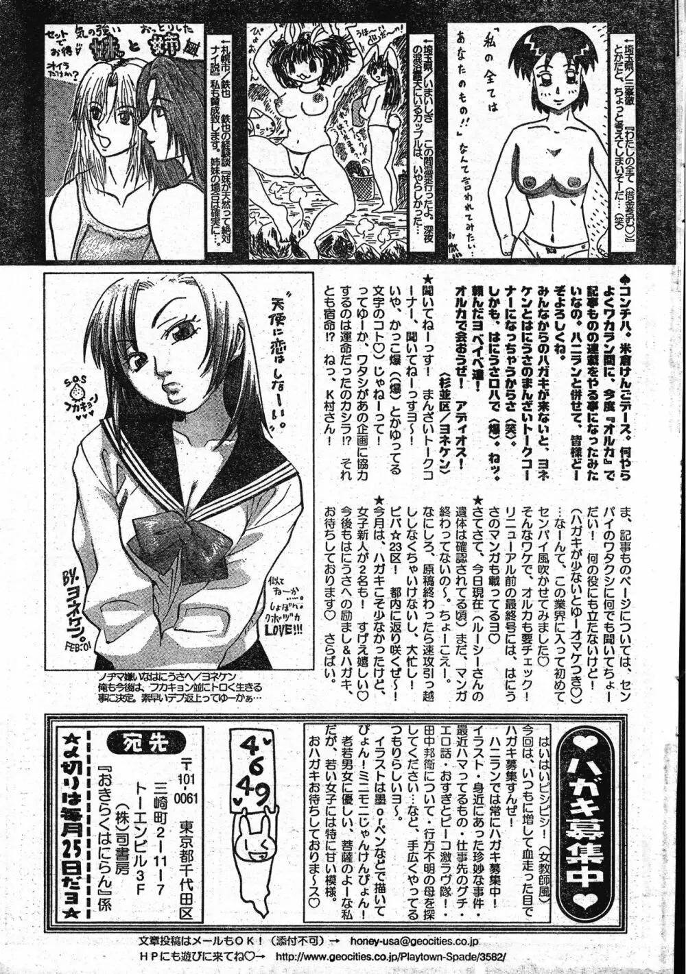 メンズドルフィン2001年04月1日Vol.20 Page.195