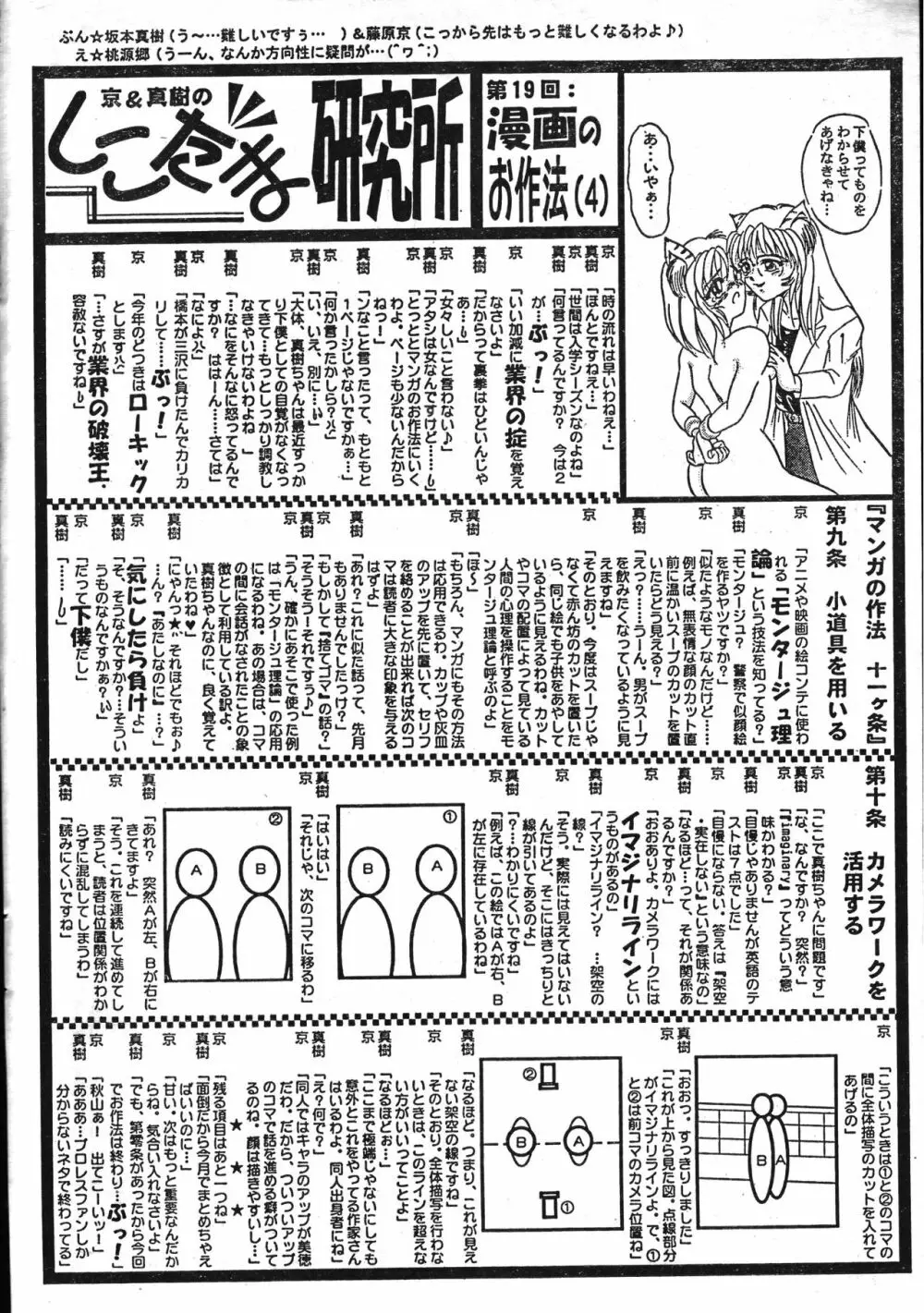 メンズドルフィン2001年04月1日Vol.20 Page.196