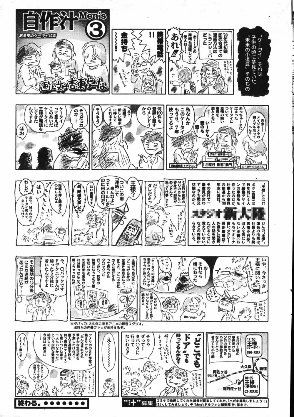 メンズドルフィン2001年04月1日Vol.20 Page.197