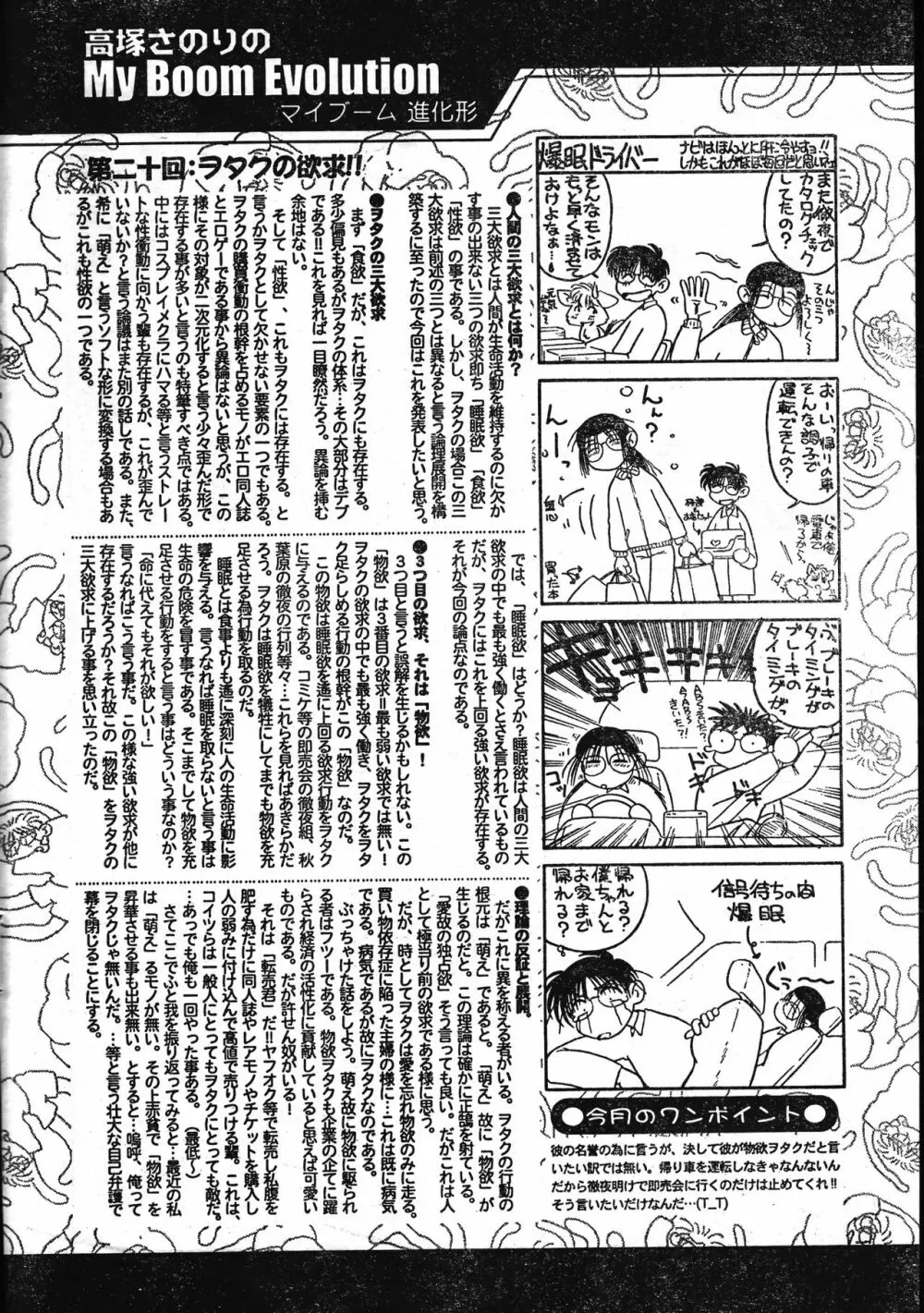 メンズドルフィン2001年04月1日Vol.20 Page.198