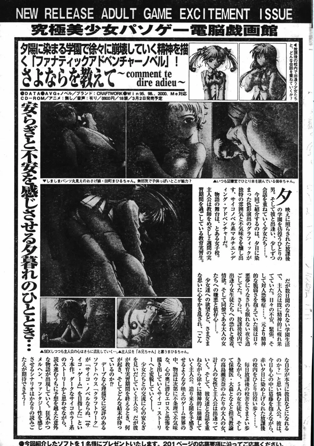 メンズドルフィン2001年04月1日Vol.20 Page.199