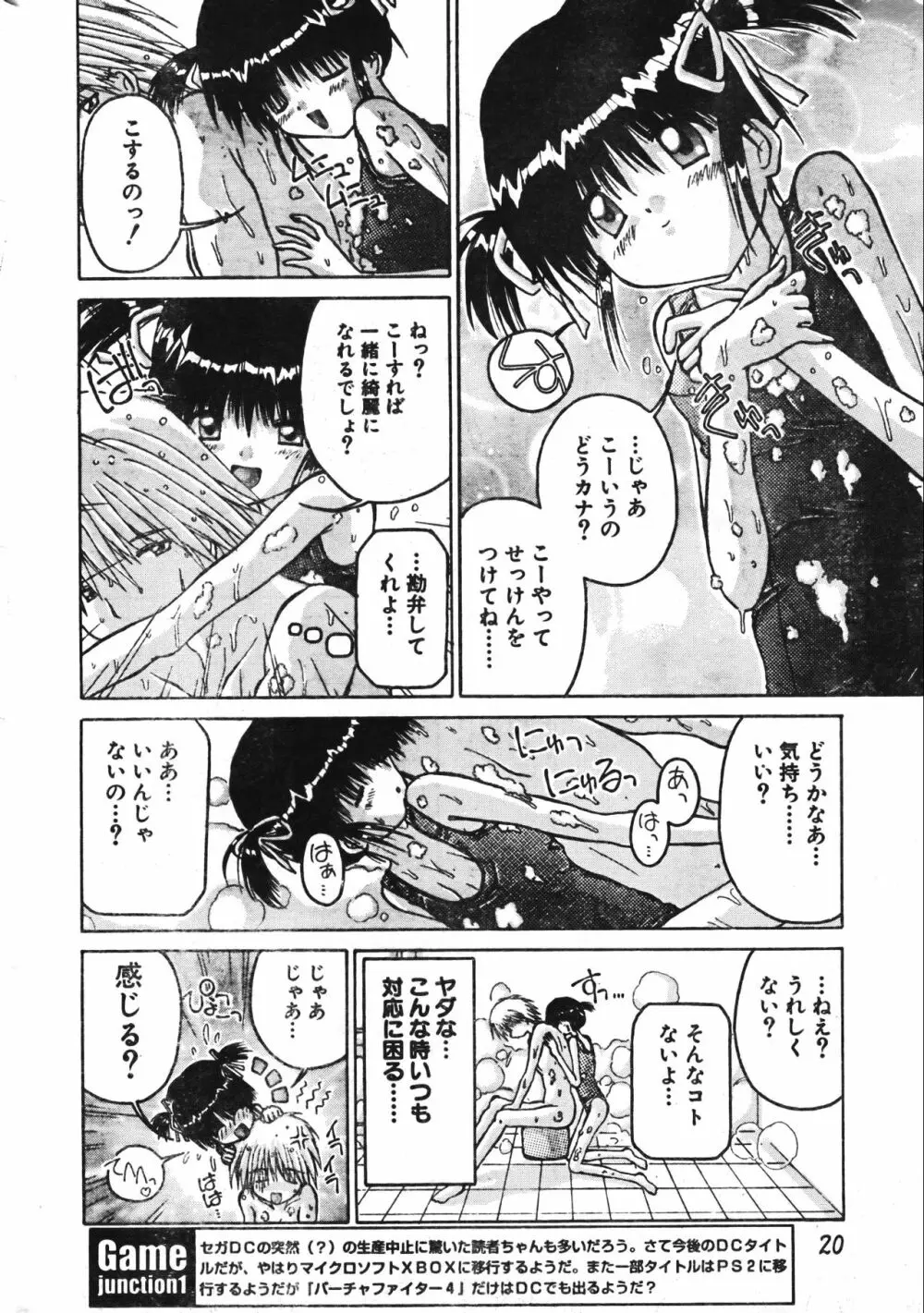 メンズドルフィン2001年04月1日Vol.20 Page.20