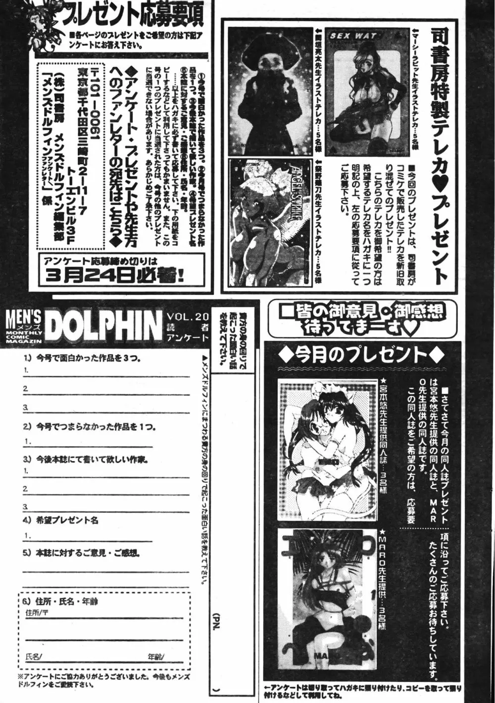 メンズドルフィン2001年04月1日Vol.20 Page.201