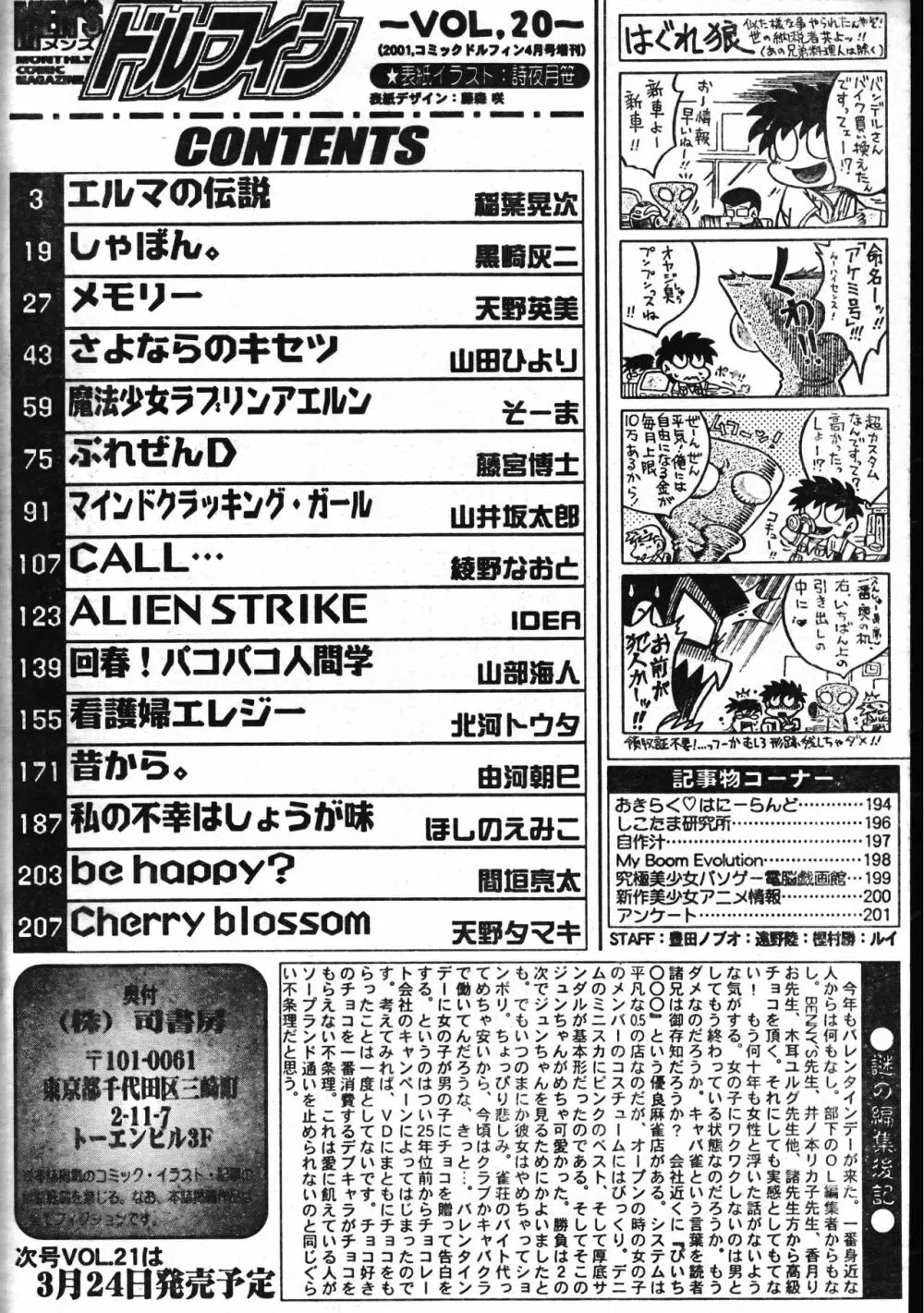 メンズドルフィン2001年04月1日Vol.20 Page.202