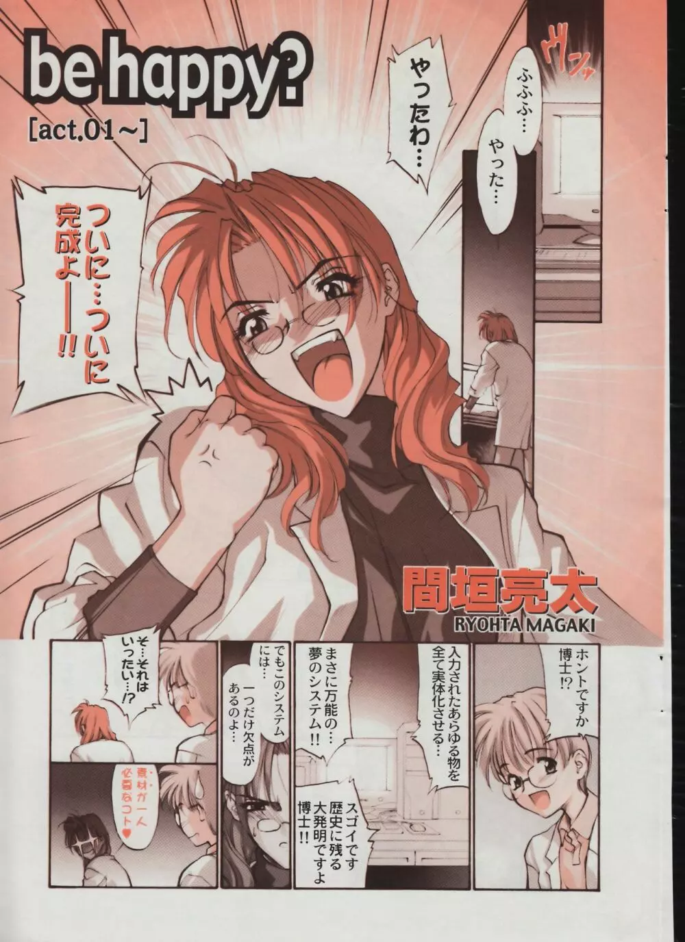 メンズドルフィン2001年04月1日Vol.20 Page.203