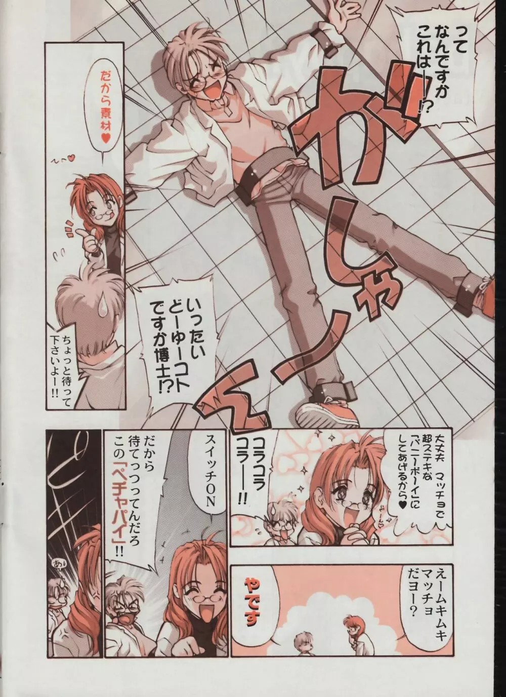 メンズドルフィン2001年04月1日Vol.20 Page.204