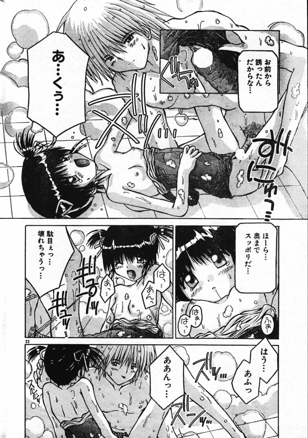 メンズドルフィン2001年04月1日Vol.20 Page.22