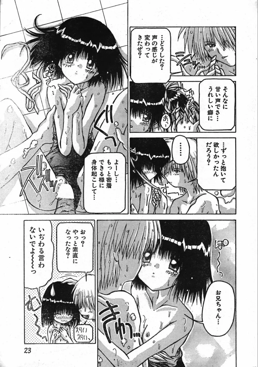 メンズドルフィン2001年04月1日Vol.20 Page.23