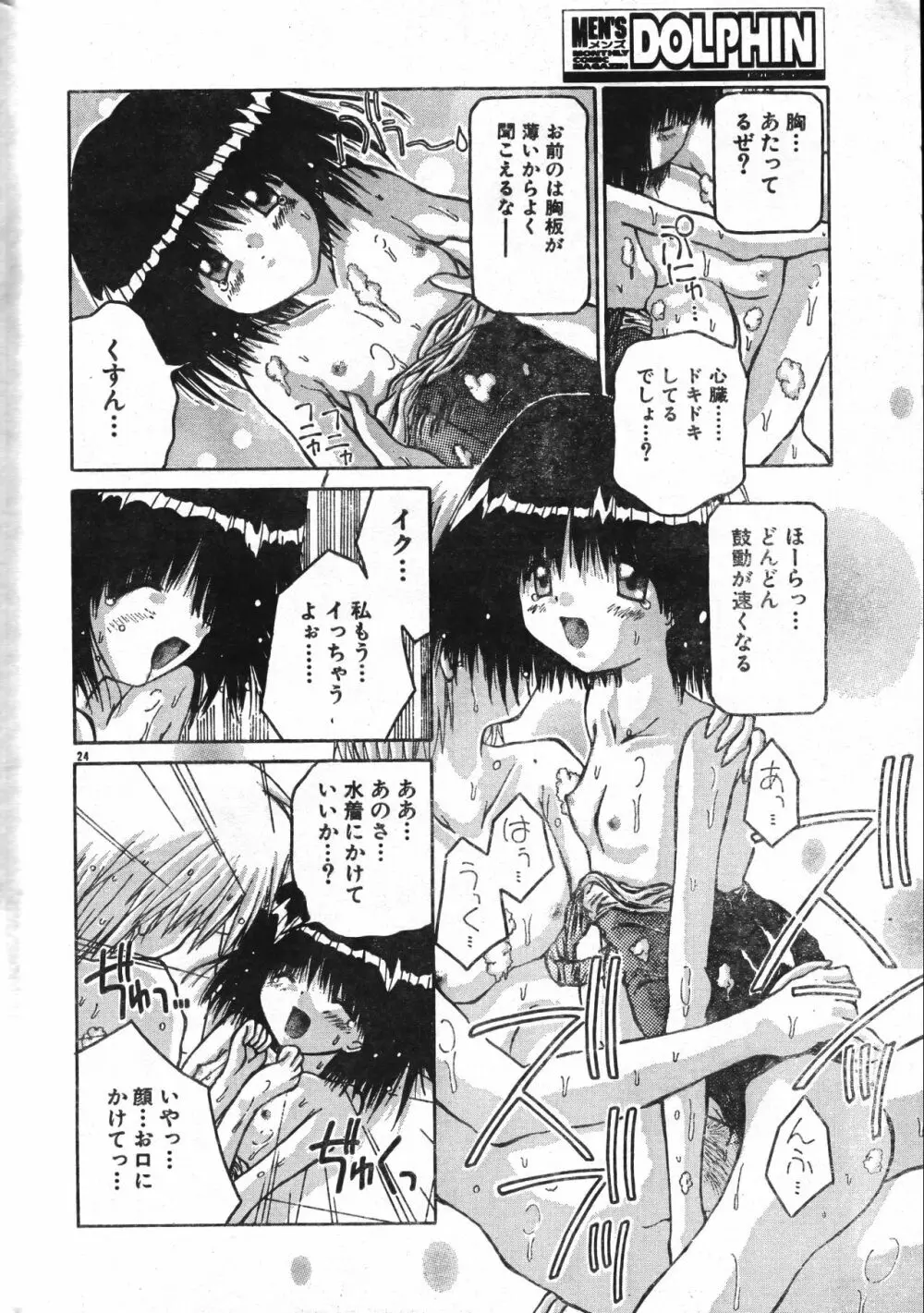 メンズドルフィン2001年04月1日Vol.20 Page.24