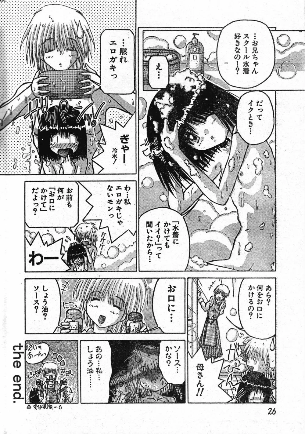 メンズドルフィン2001年04月1日Vol.20 Page.26