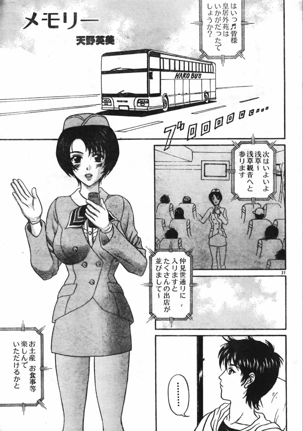 メンズドルフィン2001年04月1日Vol.20 Page.27