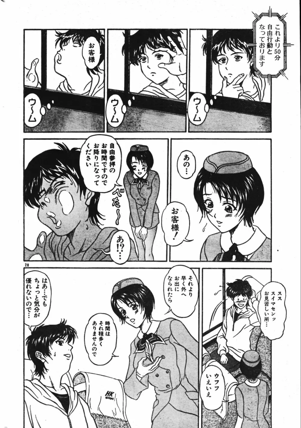 メンズドルフィン2001年04月1日Vol.20 Page.28